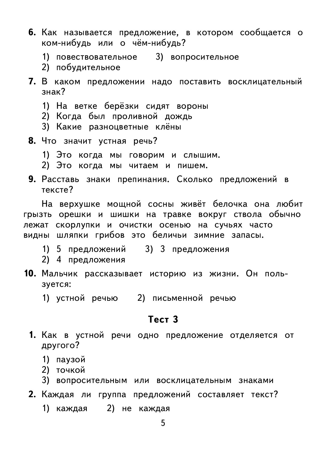 Книга 2500 тестовых Заданий по Русскому Языку, 2 кл. все темы, все Варианты  Заданий 30... - купить справочника и сборника задач в интернет-магазинах,  цены на Мегамаркет |