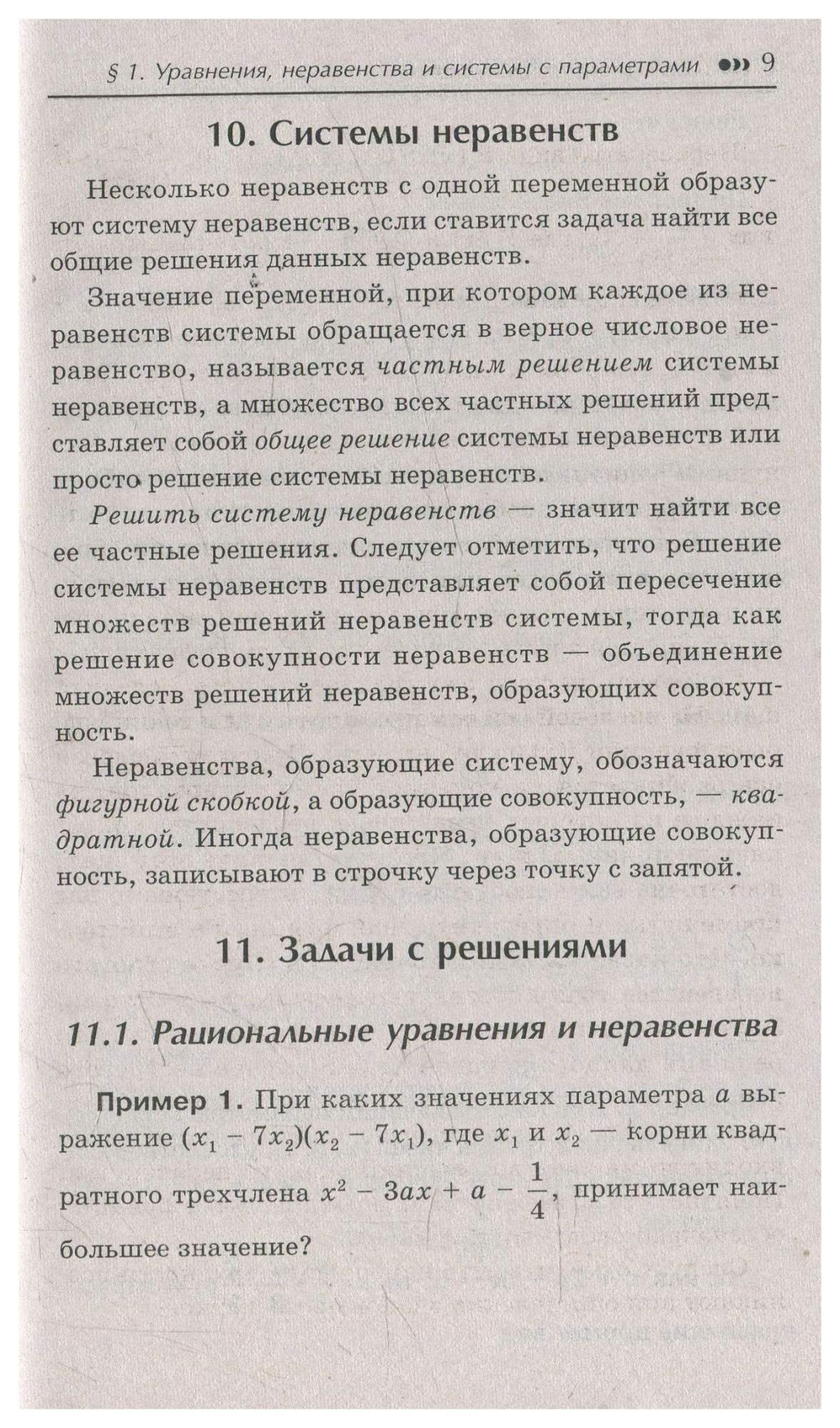 Математика, Задачи типа 20, Уравнения, Неравенства и Системы С параметром –  купить в Москве, цены в интернет-магазинах на Мегамаркет