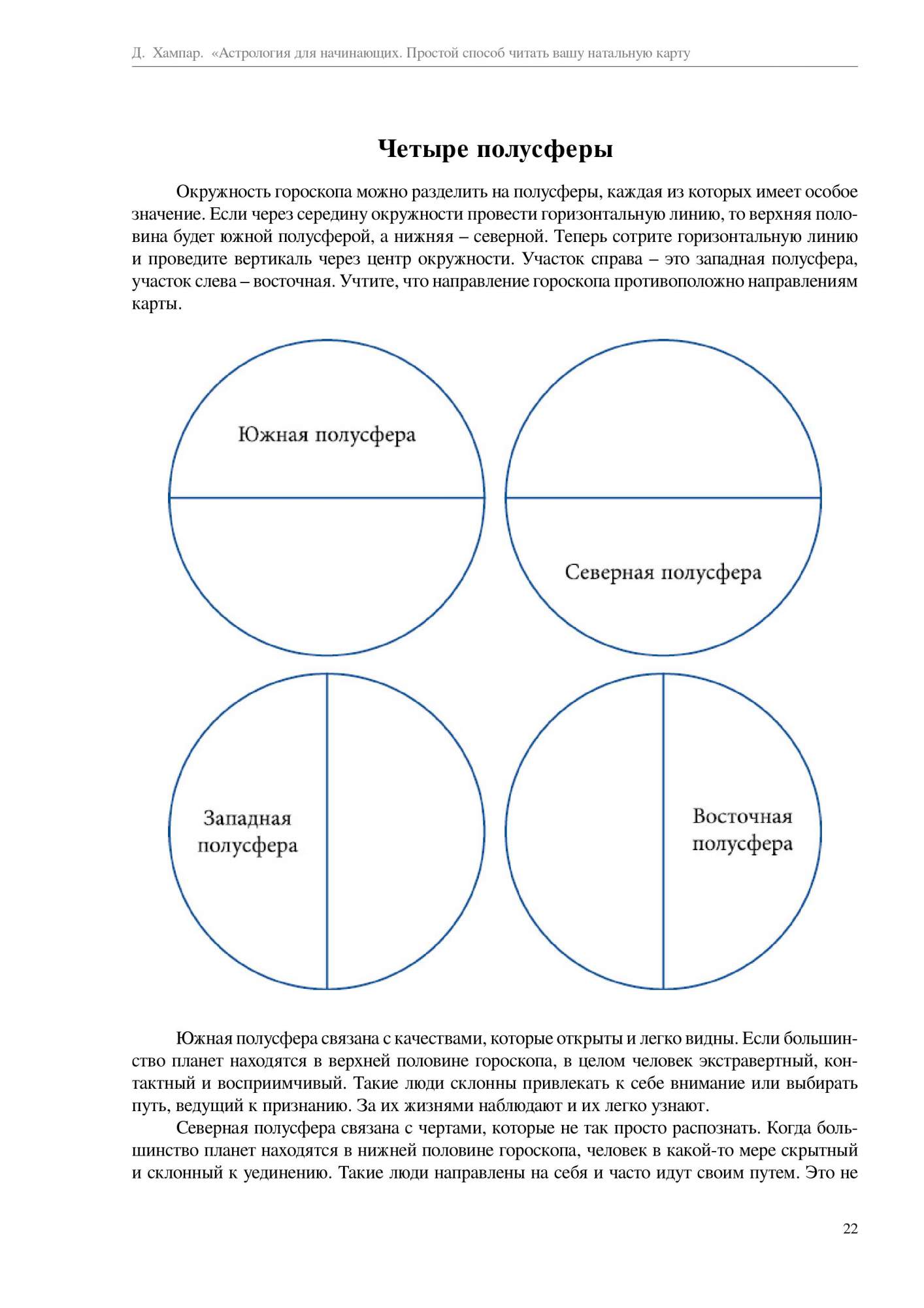 Книга Астрология для начинающих. простой Способ Читать Вашу натальную карту  - купить эзотерики и парапсихологии в интернет-магазинах, цены на  Мегамаркет |