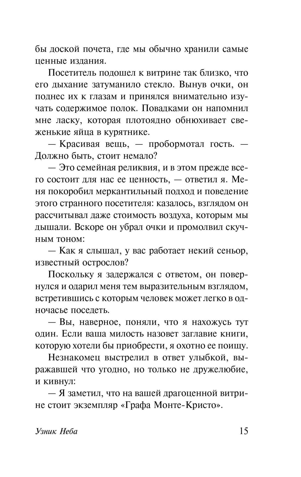 Книга Узник Неба - купить в Издательство АСТ Москва (со склада  СберМегаМаркет), цена на Мегамаркет