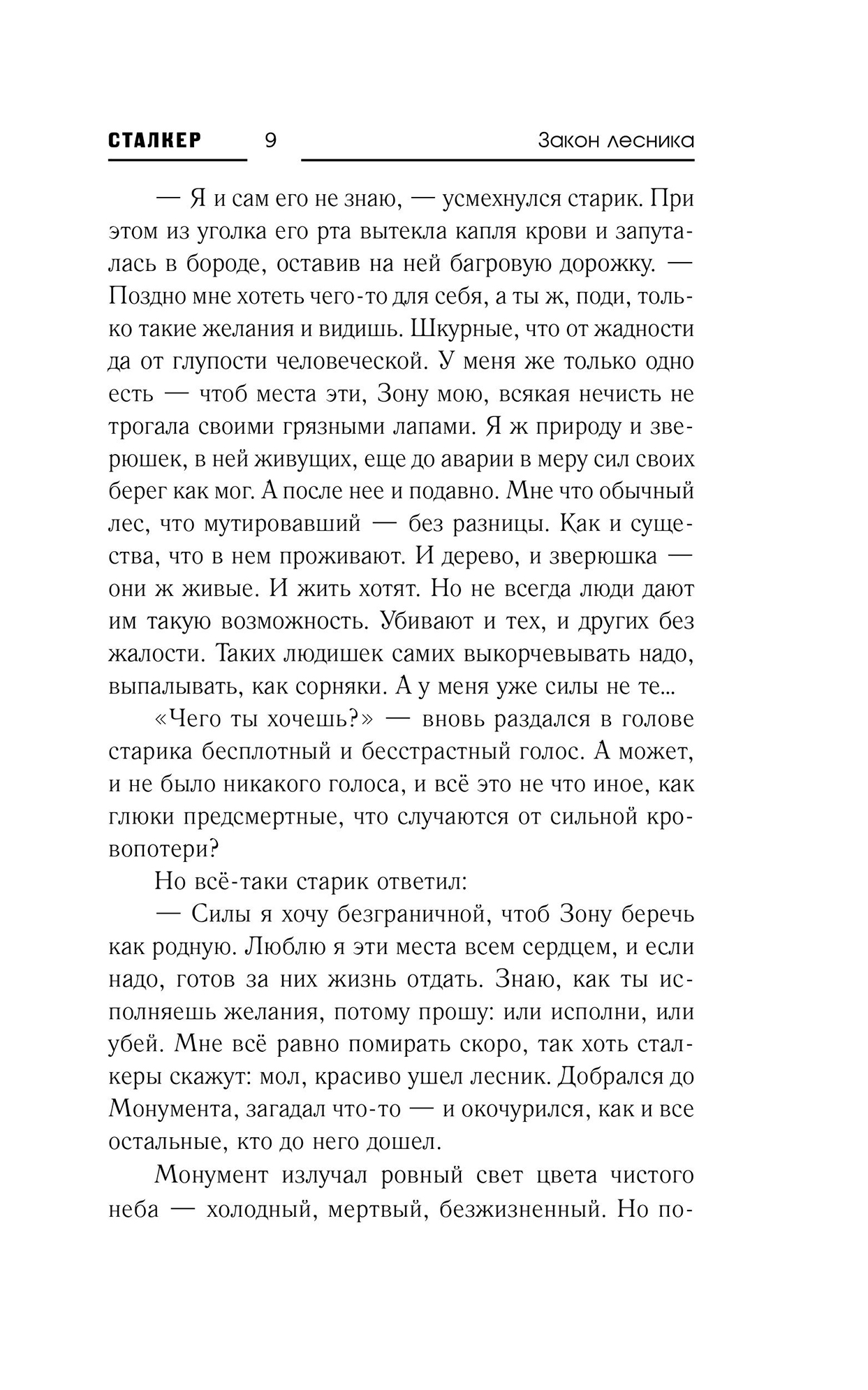 Закон лесника - купить современной литературы в интернет-магазинах, цены на  Мегамаркет |