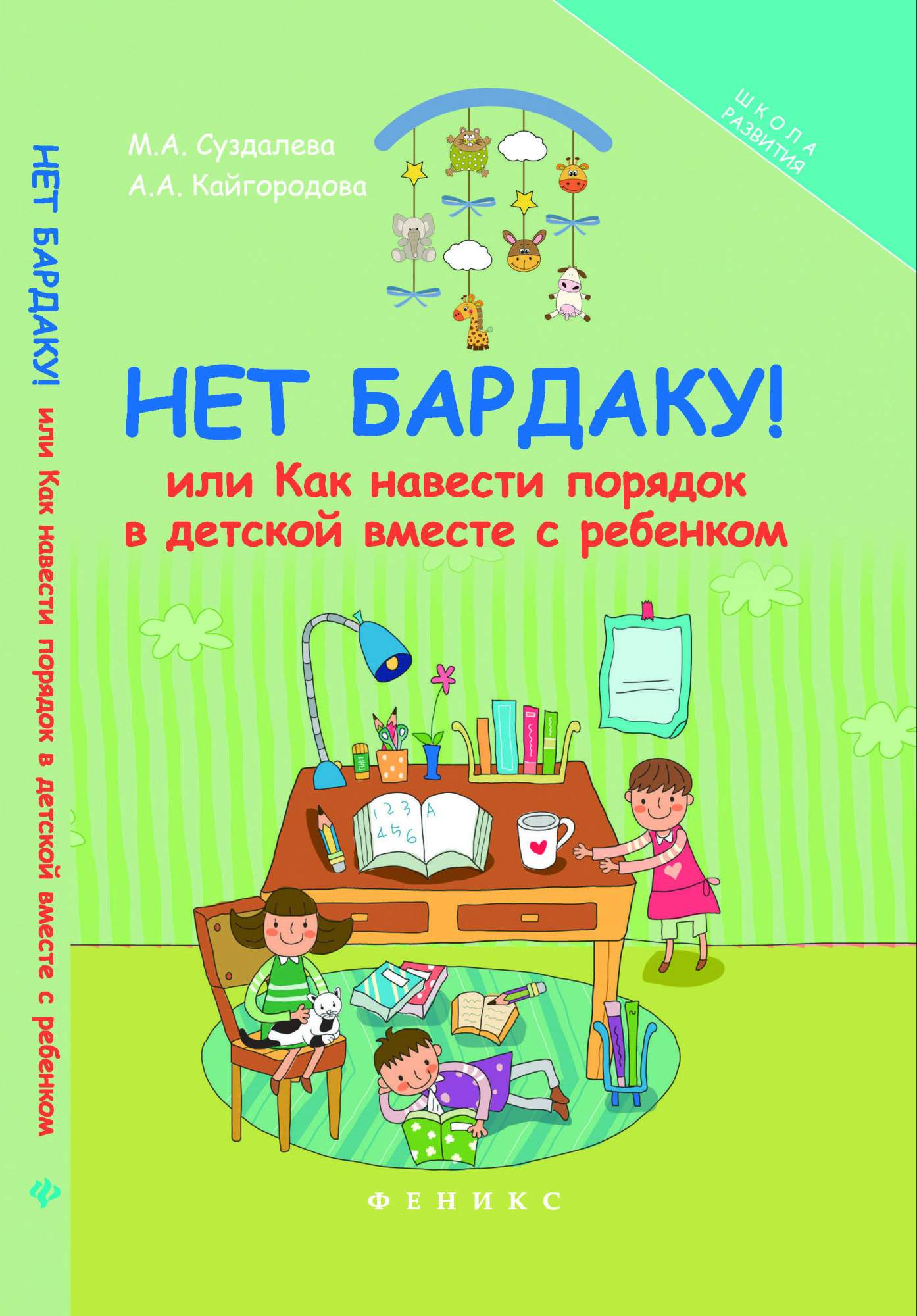 Нет Бардаку! Или как навести порядок В Детской Вместе С Ребенком - купить в  MULTISTORE.Trade, цена на Мегамаркет