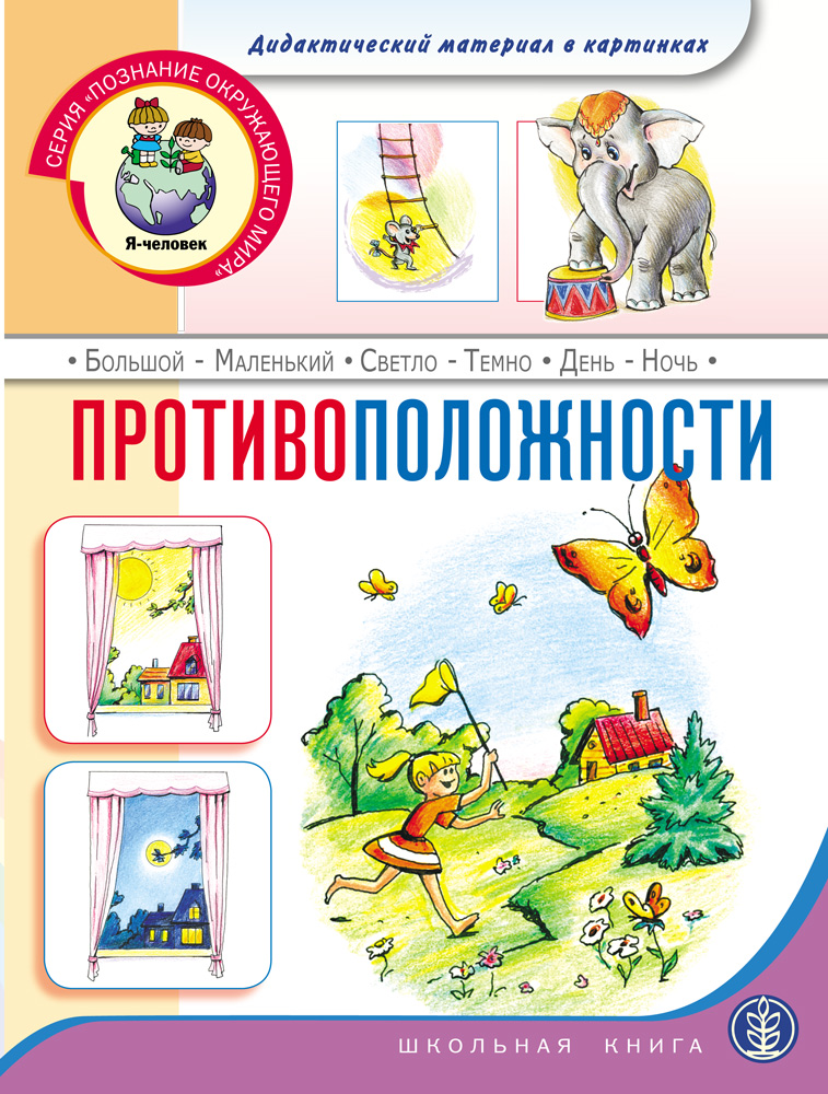 Тематический словарь в картинках
