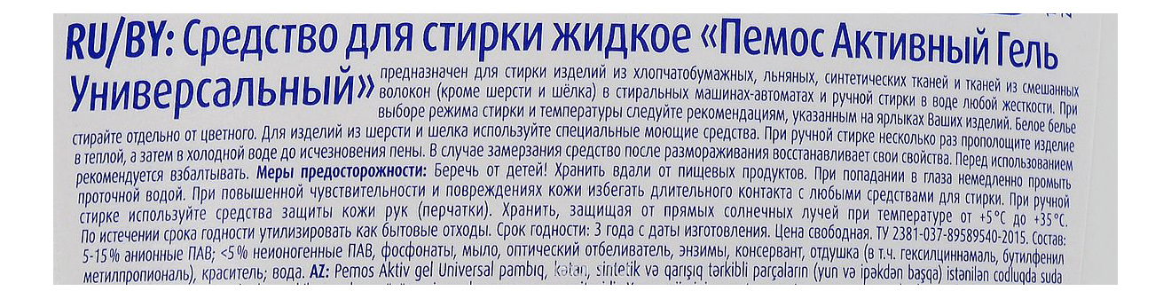 Пемос Гель Для Стирки Купить
