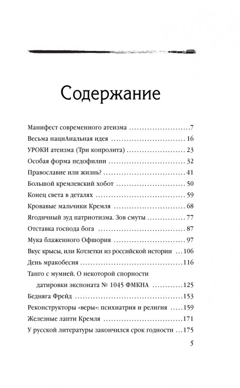 Господь содержание. Александр Невзоров отставка Господа Бога. Александр Невзоров отставка Господа Бога оглавление. Отставка Господа Бога оглавление. Отставка Господа Бога книга.