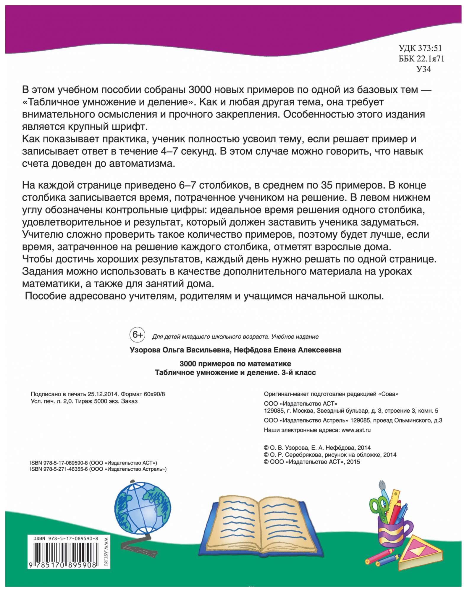 3000 примеров по Математике, табличное Умножение и Деление – купить в  Москве, цены в интернет-магазинах на Мегамаркет