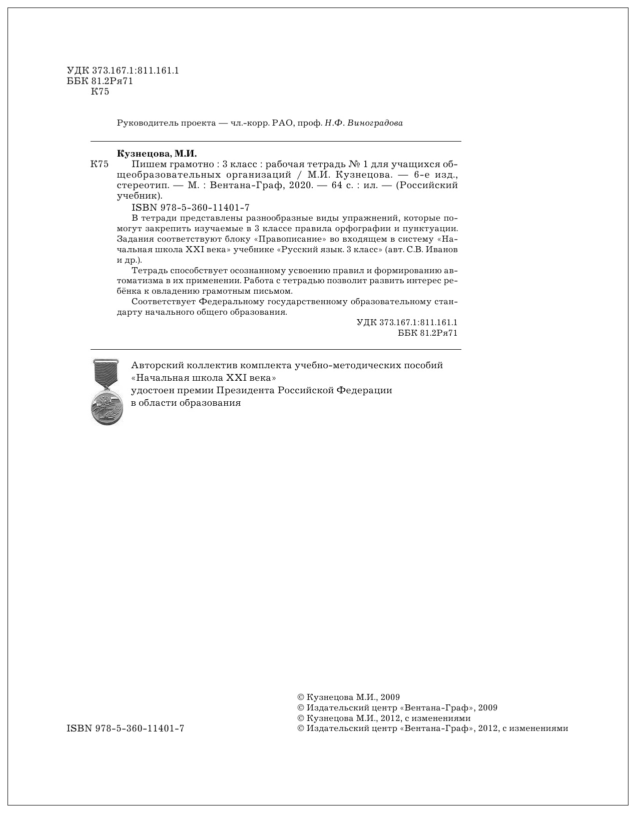 Кузнецова. Пишем грамотно. 3 кл. Рабочая тетрадь. В 2-х ч. Часть 1. (ФГОС)  - купить рабочей тетради в интернет-магазинах, цены на Мегамаркет |