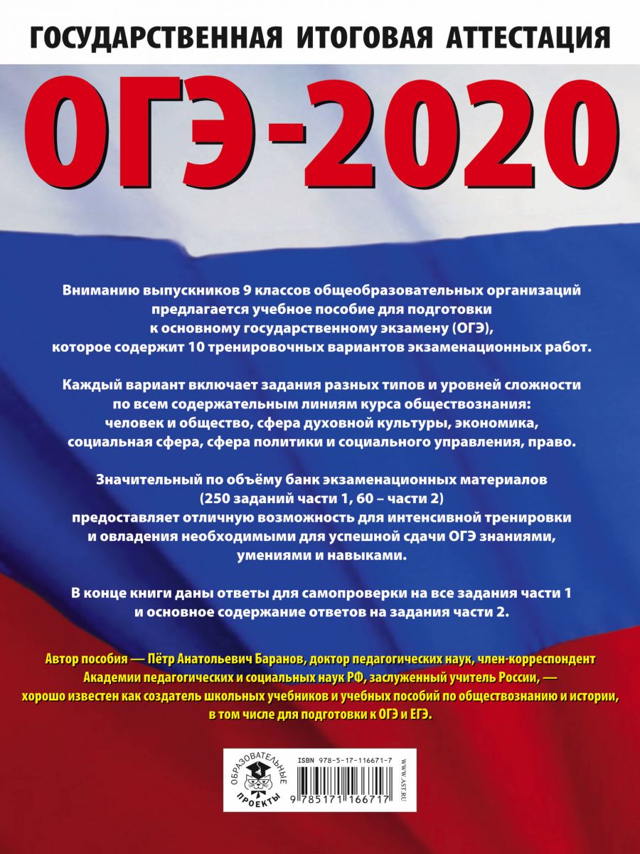 Огэ-2020. Обществознание 10 Вариантов Экзаменационных Работ для подготовки  к Огэ - купить книги для подготовки к ОГЭ в интернет-магазинах, цены в  Москве на sbermegamarket.ru |