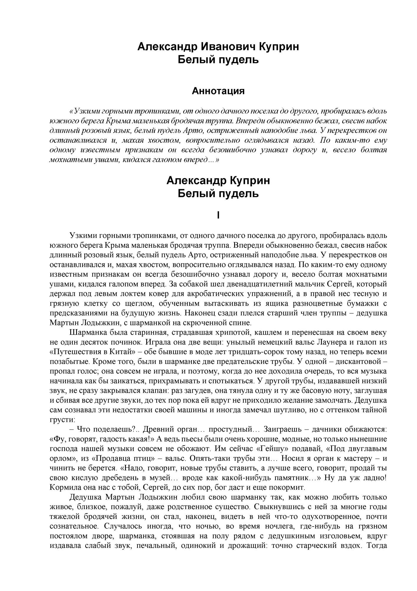 Белый пудель – купить в Москве, цены в интернет-магазинах на Мегамаркет