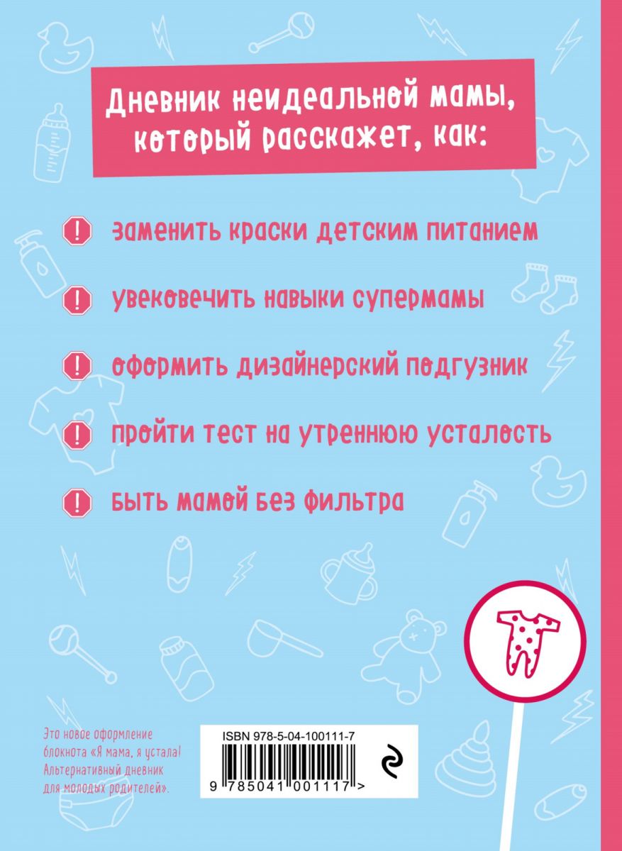 Вход с детьми воспрещен! Креативный дневник, который поможет преодолеть -  купить книги для родителей в интернет-магазинах, цены на Мегамаркет |