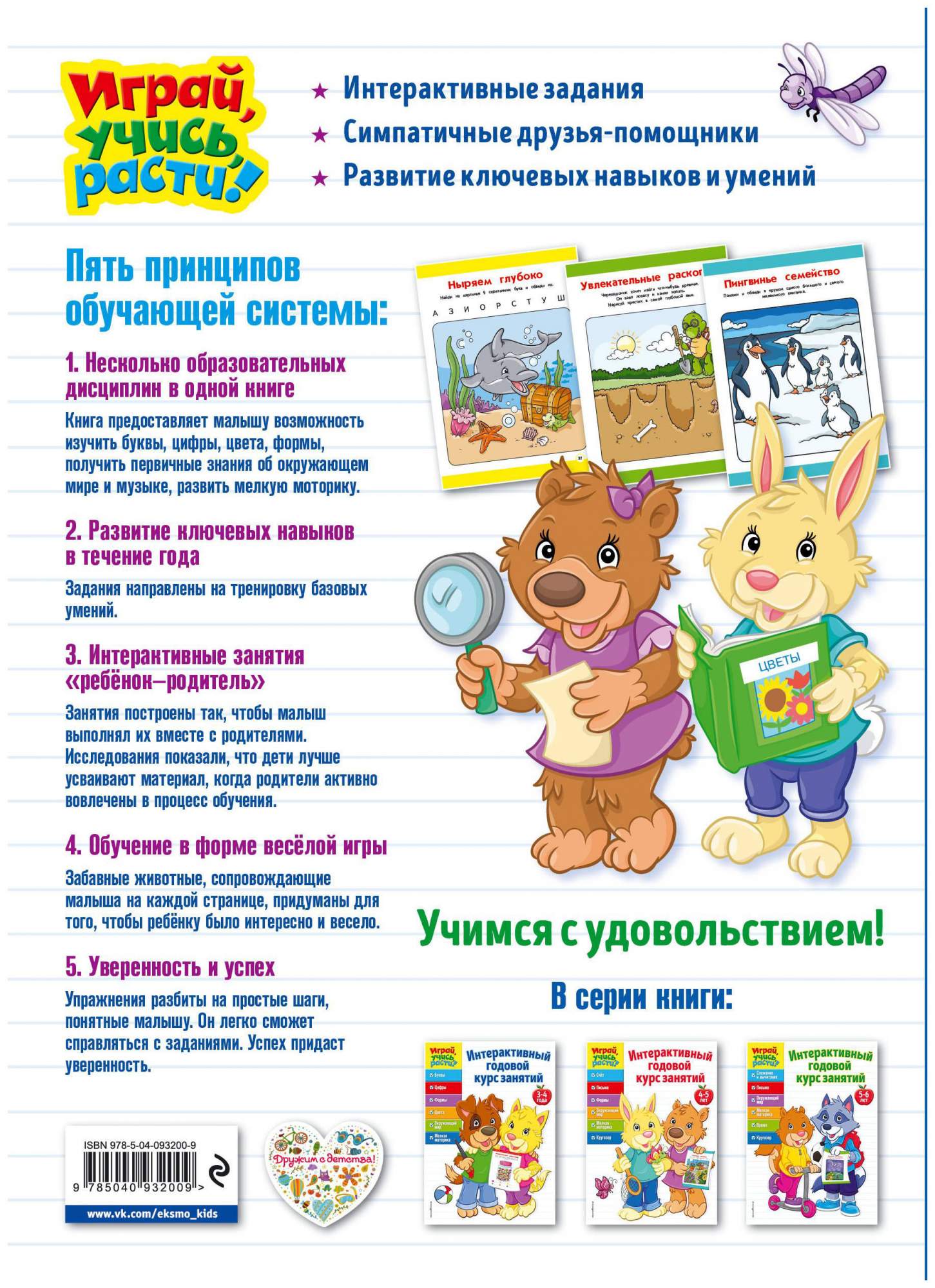 Интерактивный Годовой курс Занятий: для Детей 3-4 лет – купить в Москве,  цены в интернет-магазинах на Мегамаркет