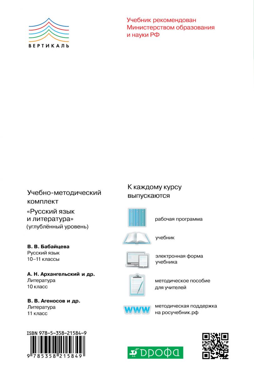 Учебник Архангельский. литература 10 кл. В 2 частях Ч.1. Вертикаль (Углуб)  ФГОС - купить учебника 10 класс в интернет-магазинах, цены на Мегамаркет |