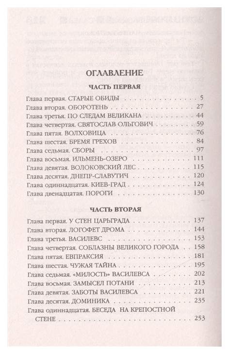 Чистый понедельник краткое содержание. Лето Господне Иван шмелёв оглавление. Шмелёв лето Господне сколько страниц. Шмелев лето Господне оглавление. Лето Господне сколько страниц.