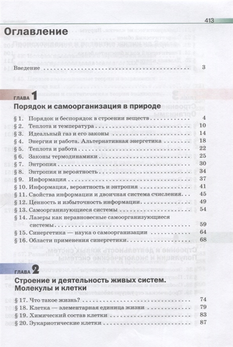 Естествознание 11. Естествознание 11 класс Титов. Титов с.а., Агафонова и.б., Сивоглазов в.и. Естествознание.