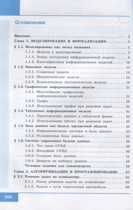 Босова 9 класс учебник. Информатика 9 класс босова учебник оглавление. Оглавление учебника информатики 8 класс босова. Информатика 8 класс содержание учебника. Информатика 8 класс босова оглавление.