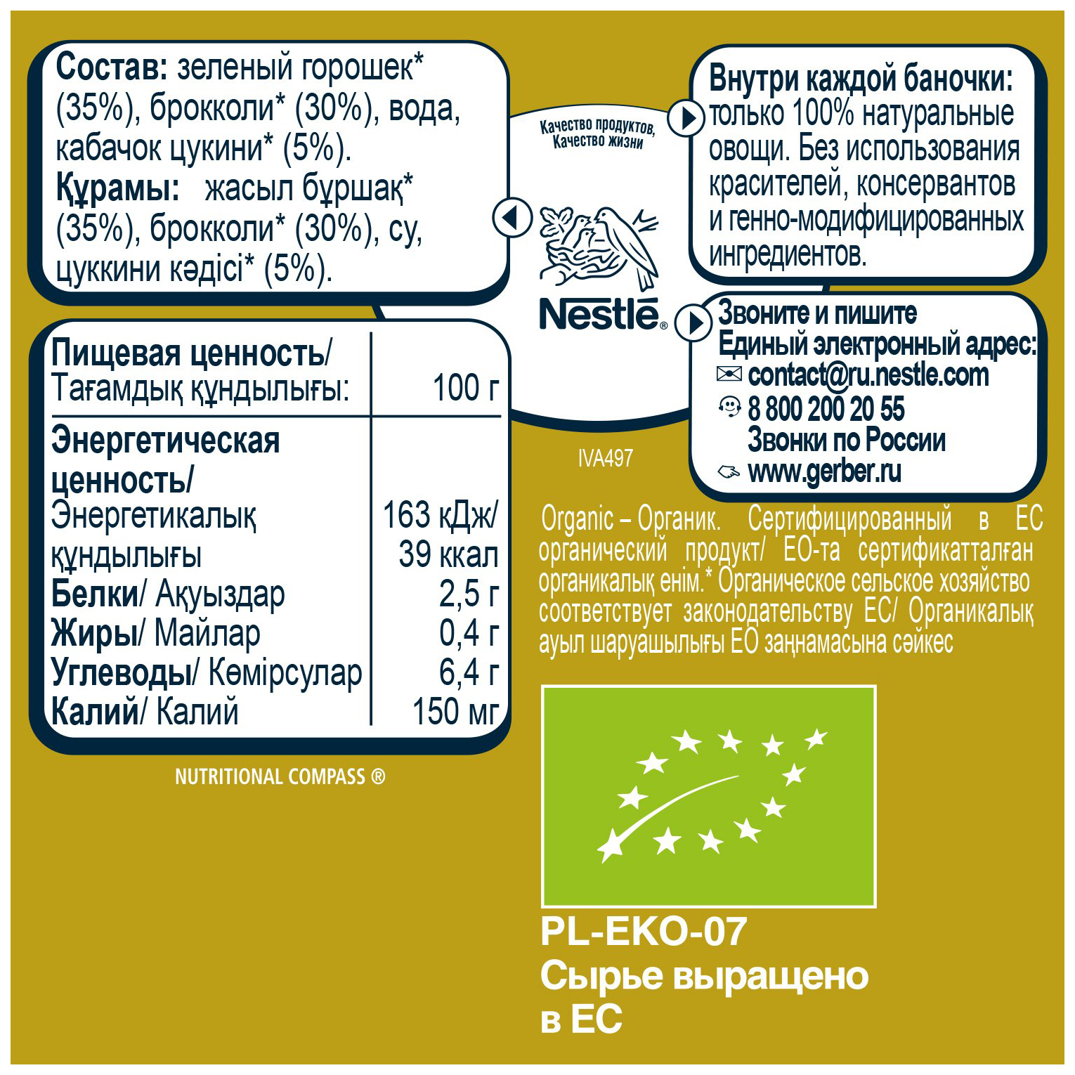 Пюре Gerber Organic Зеленый горошек, брокколи и кабачок с 7 мес. 125 г, 1 шт.