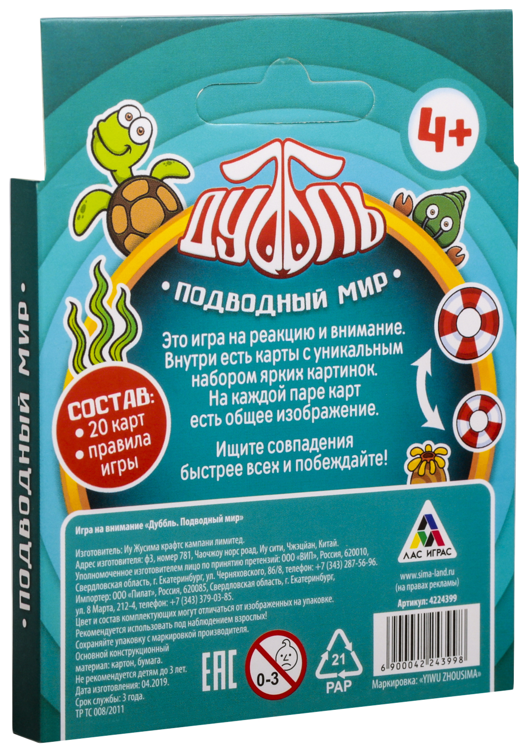 Купить настольная игра на внимание «Дуббль. Подводный мир», 20 карточек ЛАС  ИГРАС, цены на Мегамаркет | Артикул: 100025513425