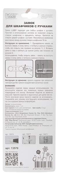 Lubby замок для шкафчиков с ручками