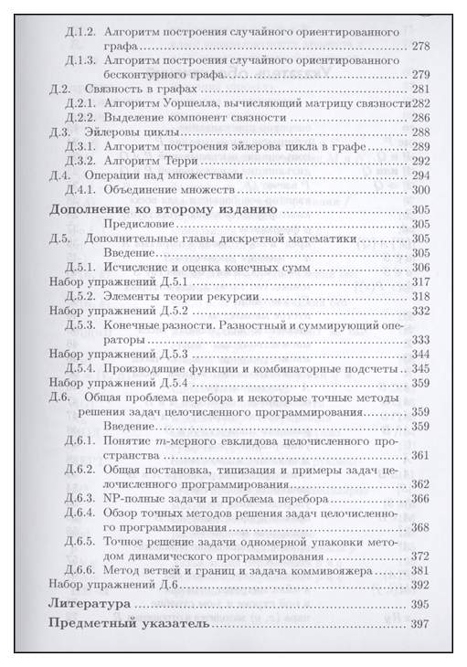 Дискретная математика для программистов. Хаггарти р. дискретная математика для программистов. Книги для программирования и математики. Алгоритмы дискретной математики.