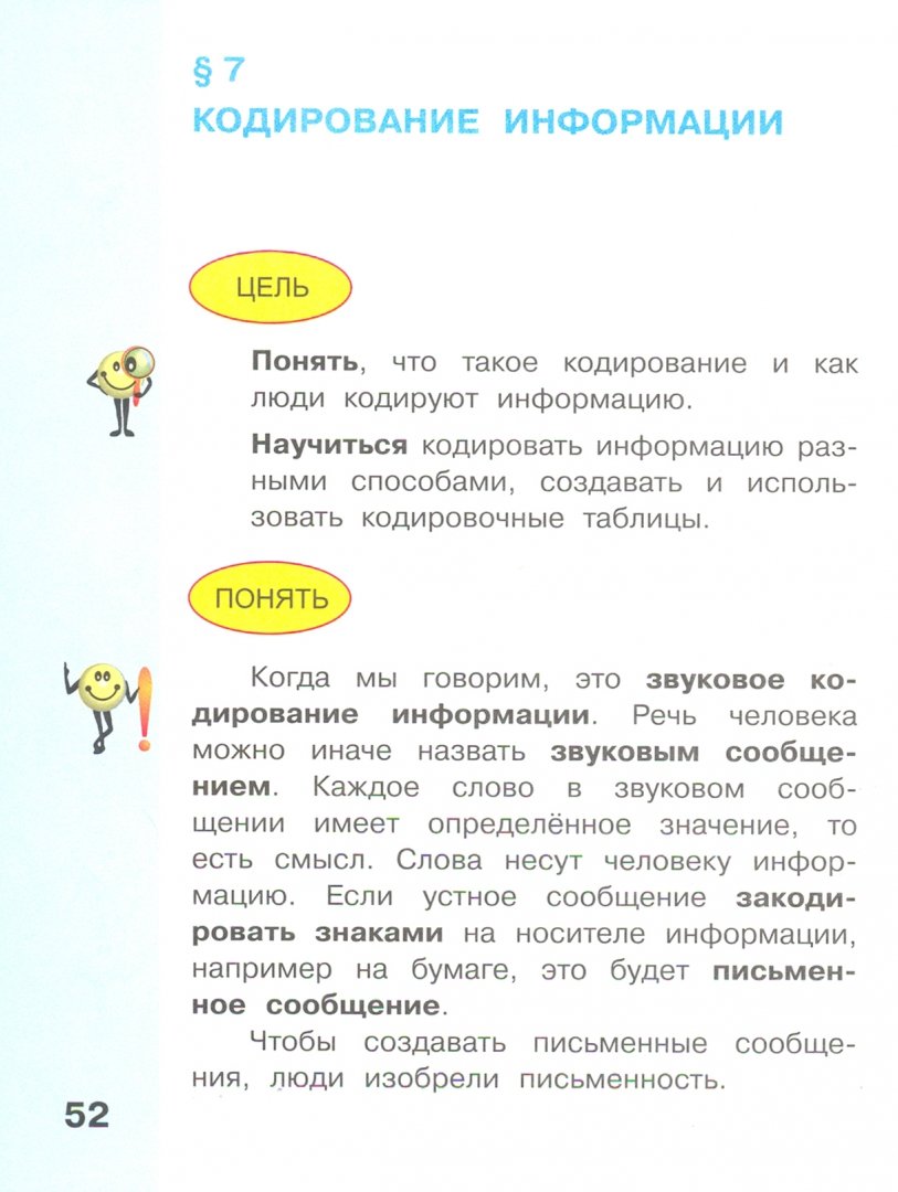 Учебник Матвеева. Информатика 2 кл. В 2-х Ч. Ч.1. ФГОС – купить в Москве,  цены в интернет-магазинах на Мегамаркет