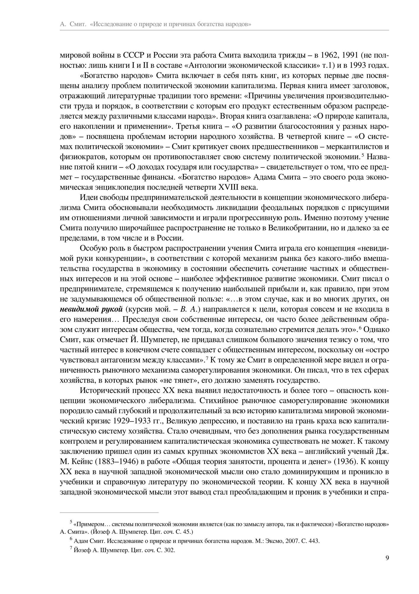 Исследование о природе и причинах Богатства народов – купить в Москве, цены  в интернет-магазинах на Мегамаркет