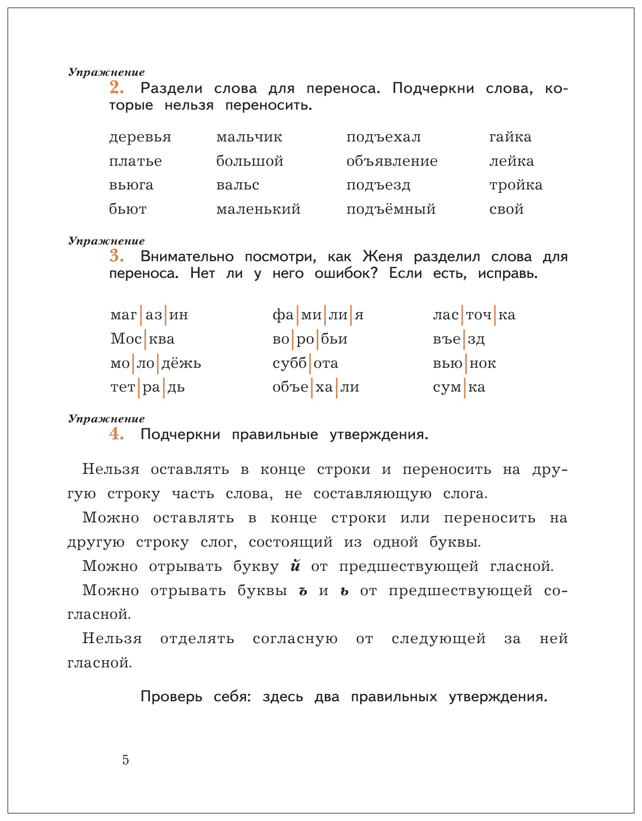 Перенести в тетрадь и заполни. Тренажер перенос слов 2 класс. Пишем грамотно 3 класс. Перенос слова тетрадь. Перенос слова 2 класс русский язык рабочая тетрадь.