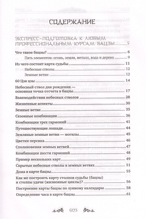 Книга судьбы ответы. Книга код успеха. +Джин +Пэх +новая +книга.