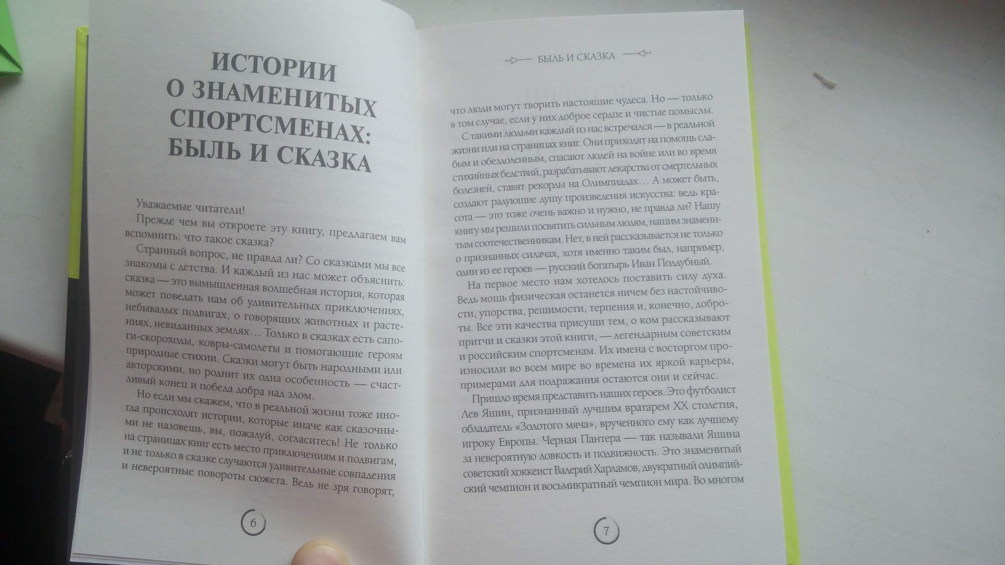 История духа. Сила духа книга.