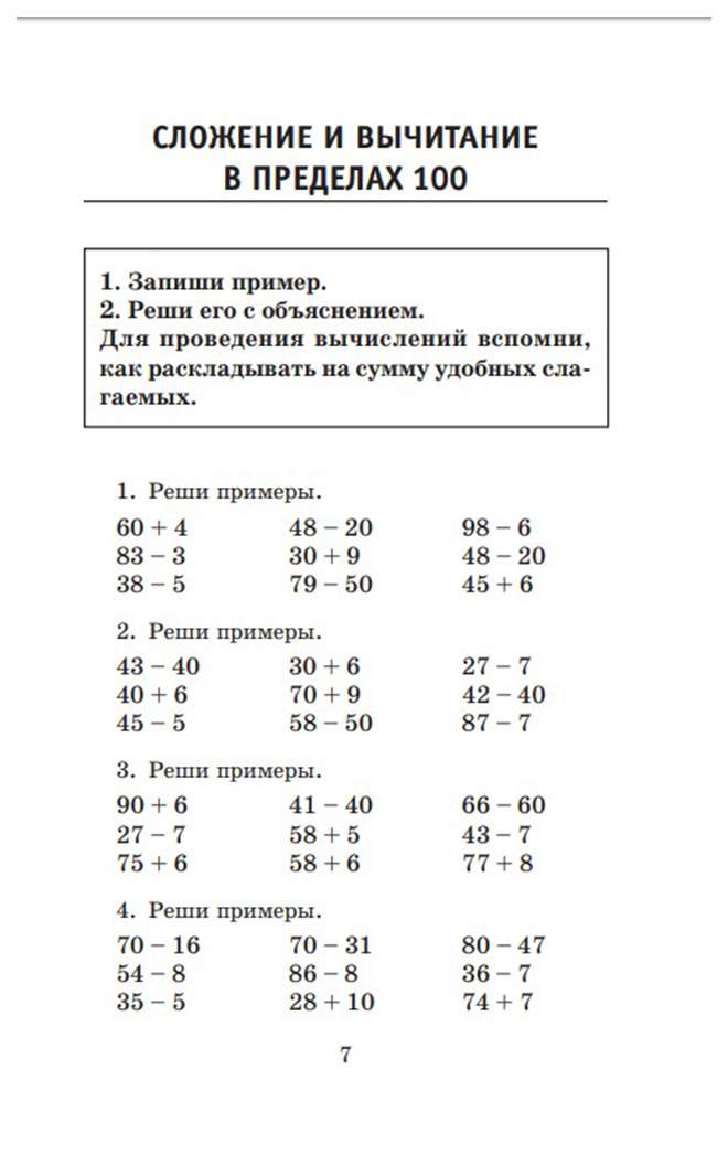 Закрепление решение уравнений примеров и задач изученных видов 2 класс школа россии презентация