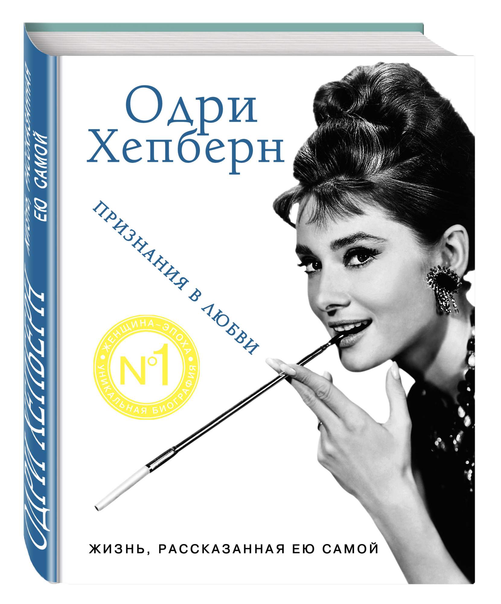 Odry cosmetic. Одри Хепберн. Одри Хепберн завтрак у Тиффани. Одри Хепберн pfdnhfr e nbaafyb. Стрелки Одри Хепберн.