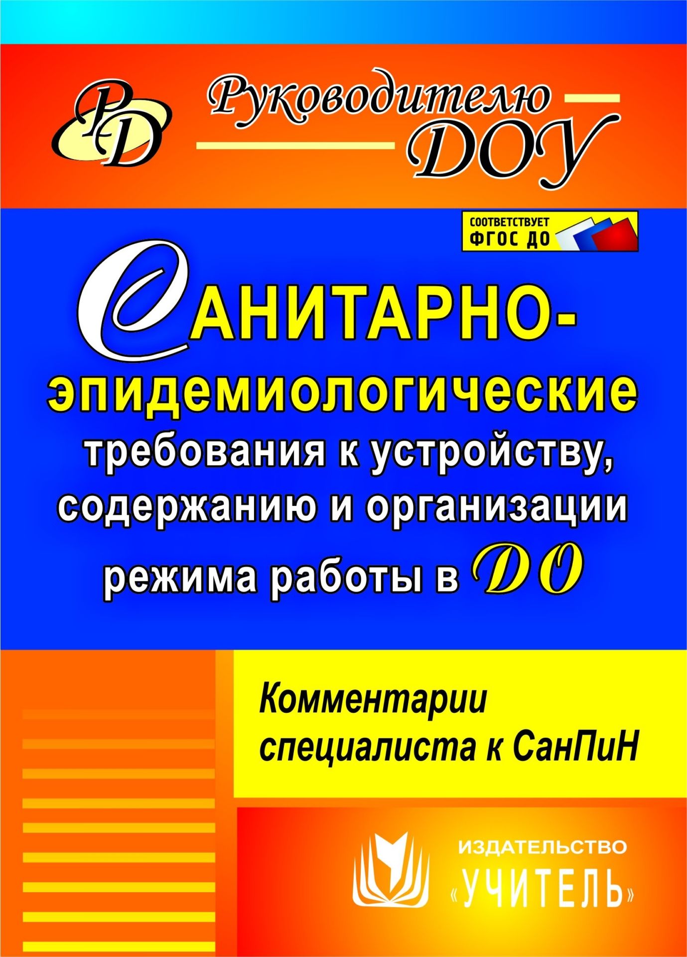 Санпин для воспитателя детского сада. 4. Санпин в детском саду 2023. Санпин новый для детских садов для младших воспитателей. Нормы питания в детском саду по новому санпин.