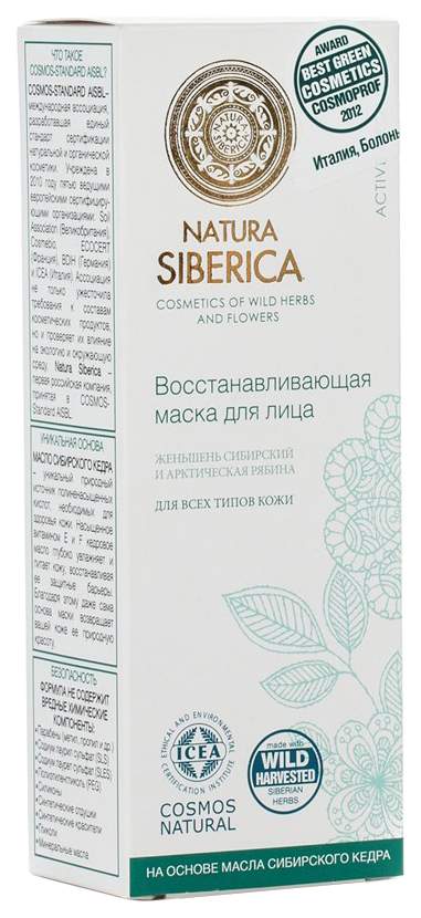 Косметолог натура сиберика. Маска натура Сиберика восстанавливающая. Маска для лица для всех типов кожи 75мл Natura Siberica. Маска для лица Сиберика восстанавливающая. Роял Клевер натура Сиберика.