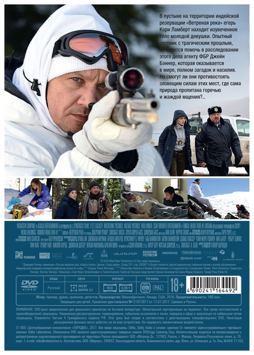 ветреная река содержание. ветреная река фильм 2017 олсен. элизабет олсен в фильме ветреная река. ветреная река фильм. ветреная река фильм 2017 иэн боэн.