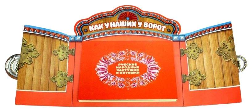 Картинки к песне как у наших у ворот