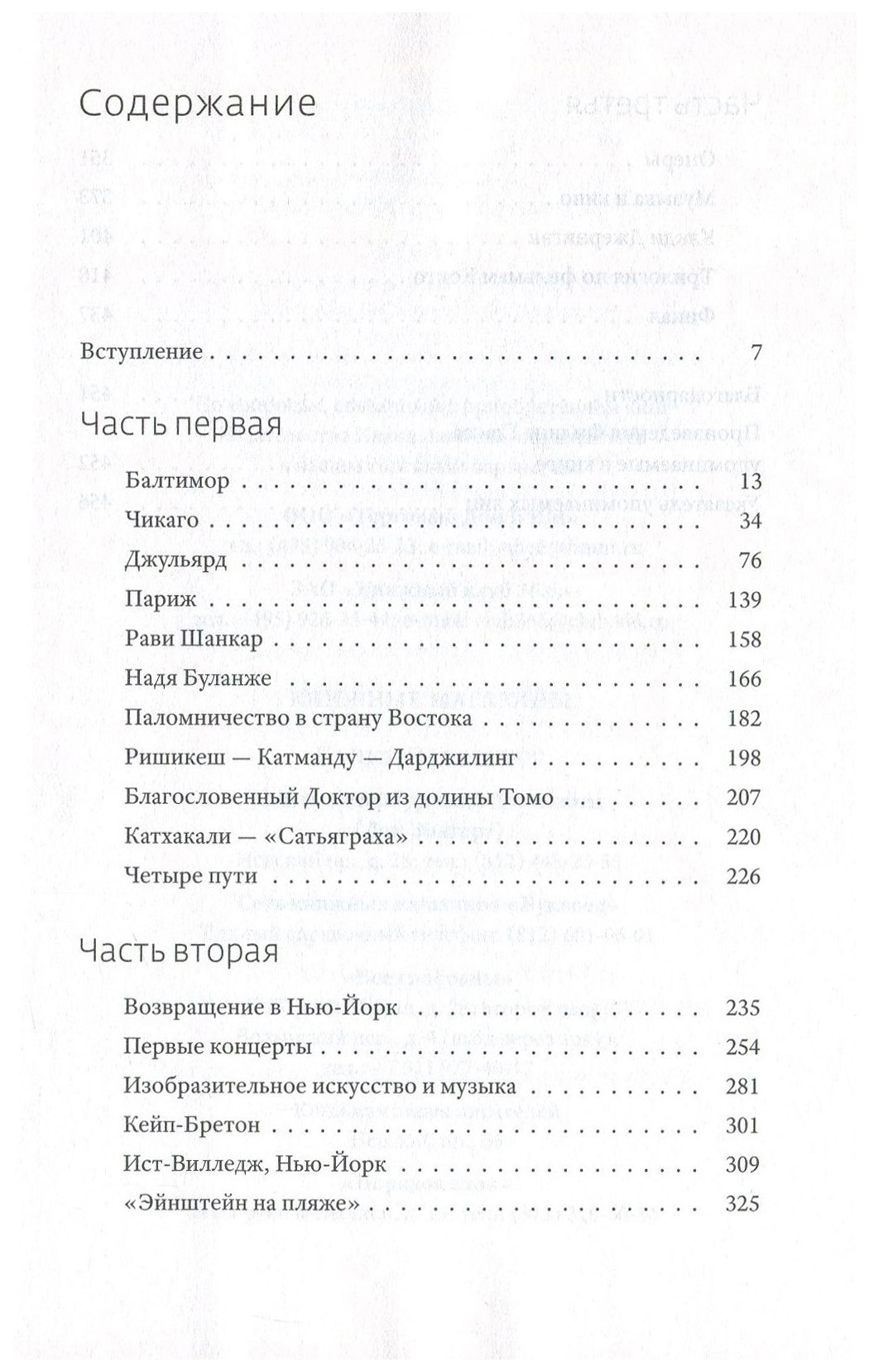 Издательство Ивана Лимбаха Гласс Ф. «Слова без музыки: Воспомининия» –  купить в Москве, цены в интернет-магазинах на Мегамаркет