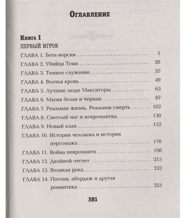 Сон содержание. Оглавление книги. Содержание книги. Страница содержание в книге. Оглавление в книжке.