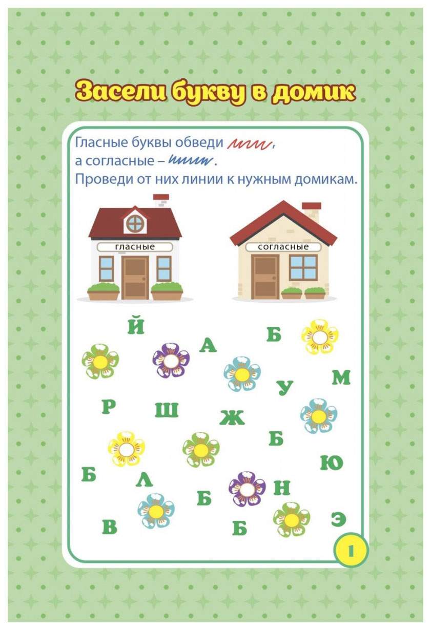 Блокнот занимательных заданий. Буквы и цифры. Готовимся к школе - купить  развивающие книги для детей в интернет-магазинах, цены на Мегамаркет |  КЖ-1612