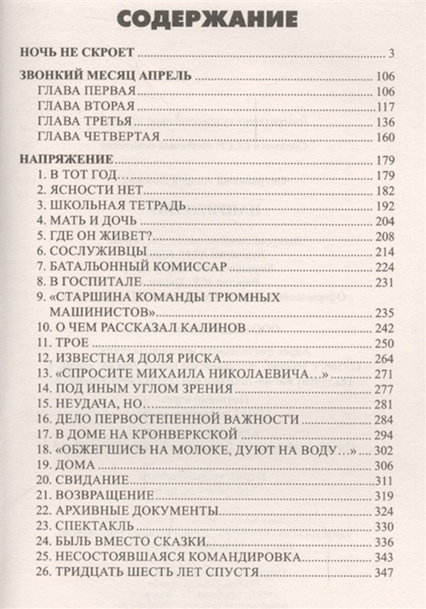 Содержание дела. Василий Белов Плотницкие рассказы. Пятницкие рассказы Белов. Плотницкие рассказы книга. Плотницкие рассказы Белов читать.