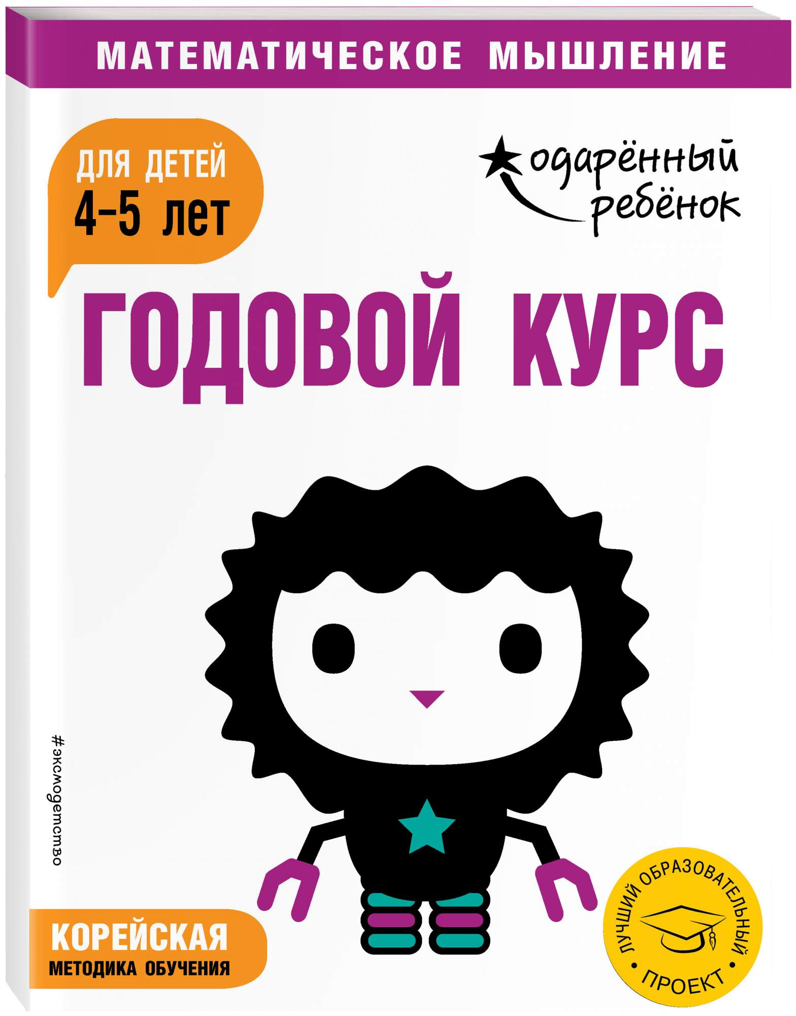 Годовой курс: для Детей 4-5 лет - купить дошкольного обучения в  интернет-магазинах, цены на Мегамаркет |