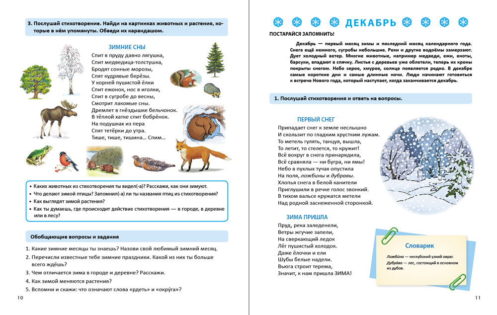 Зимние стихи для старших дошкольников