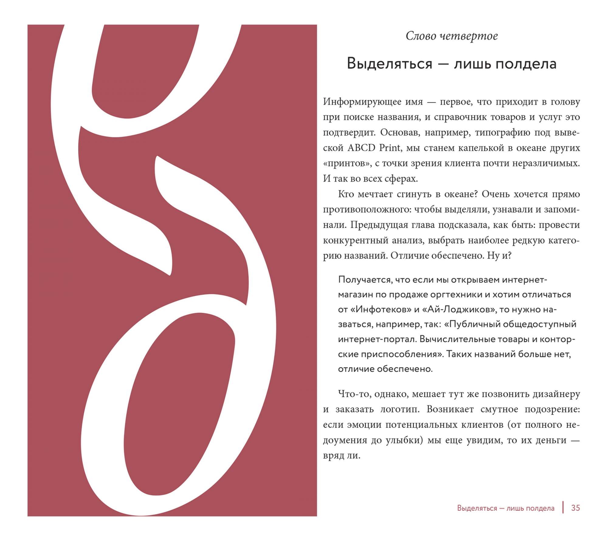 Одним Словом, книга для тех, кто Хочет придумать Хорошее название, 33 Урока  - купить развивающие книги для детей в интернет-магазинах, цены на  Мегамаркет | 7891089