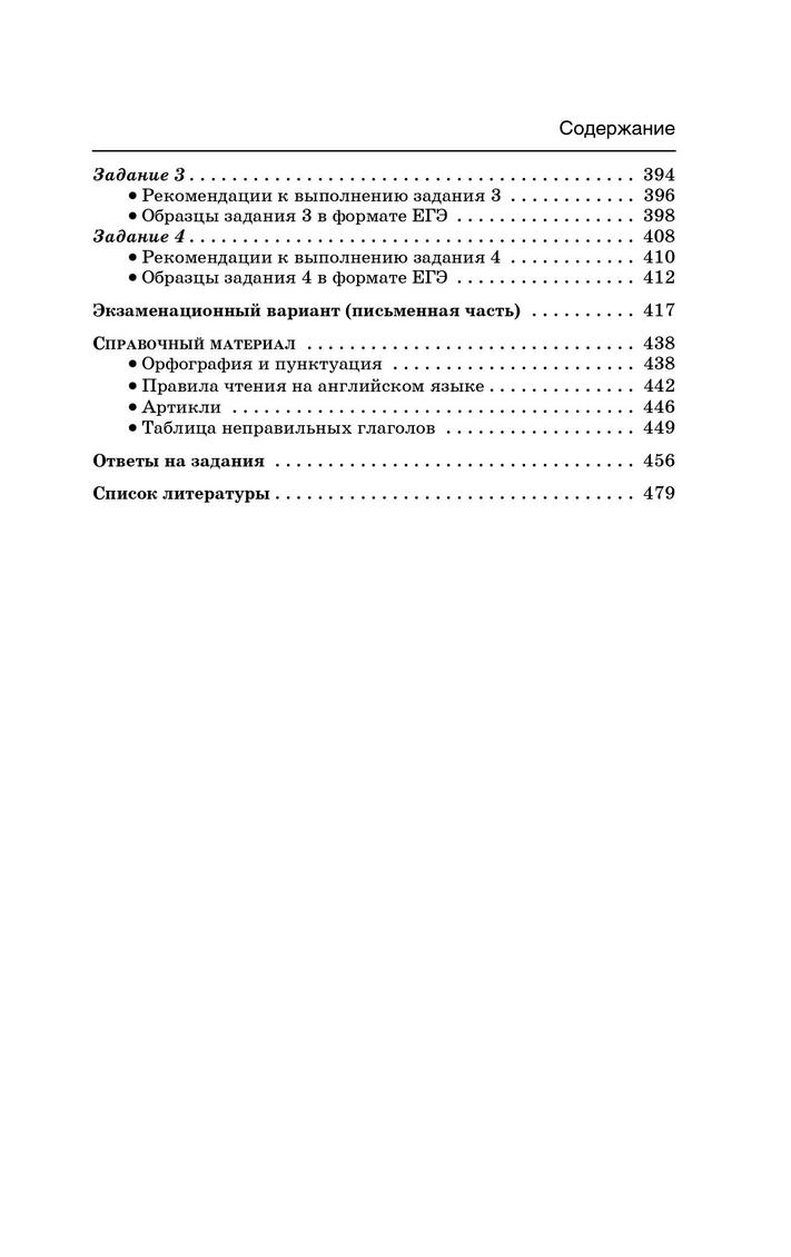 Английский Язык. Новый полный Справочник для подготовки к Егэ. Музланова. –  купить в Москве, цены в интернет-магазинах на Мегамаркет