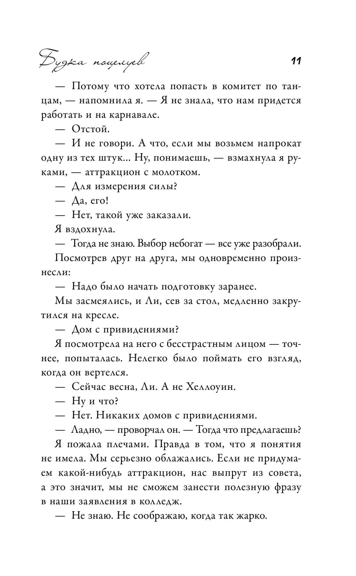 Книга Будка поцелуев - характеристики и описание на Мегамаркет |  100025564026