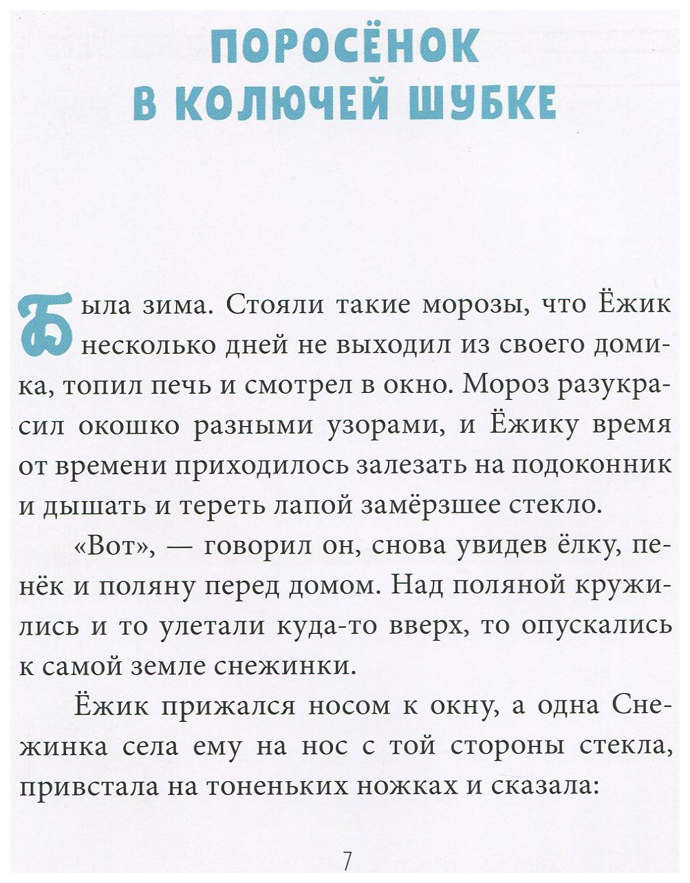 Как Ослик, Ежик и Медвежонок встречали Новый год – купить в Москве, цены в  интернет-магазинах на Мегамаркет