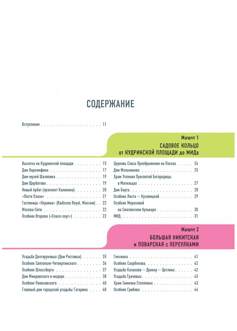 Путеводитель по Зданиям и Стилям Архитектурная Москва - купить путешествий  в интернет-магазинах, цены на Мегамаркет |