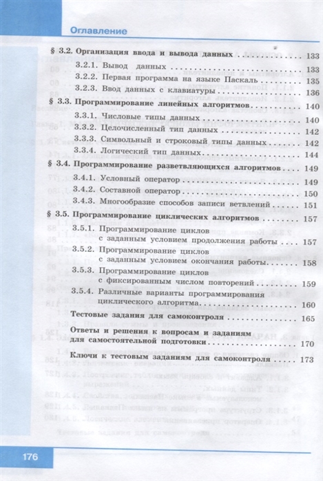 Учебник Босова. Информатика. 8 класс ФГОС