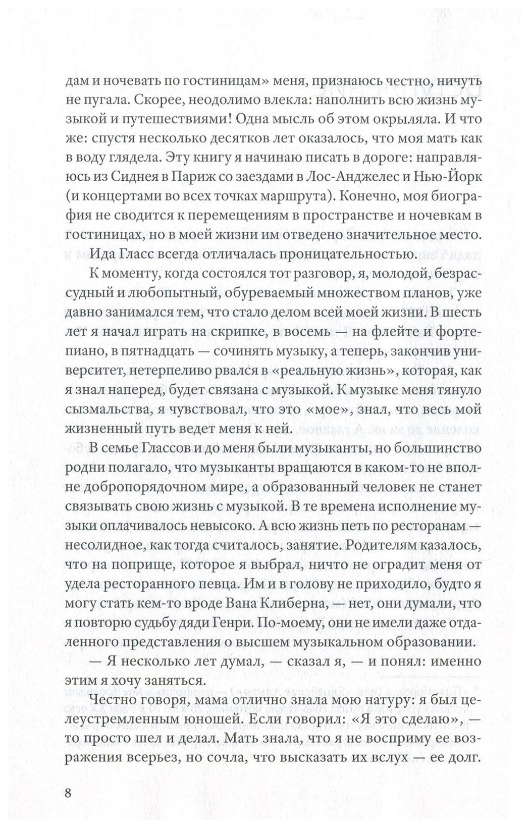 Издательство Ивана Лимбаха Гласс Ф. «Слова без музыки: Воспомининия» –  купить в Москве, цены в интернет-магазинах на Мегамаркет