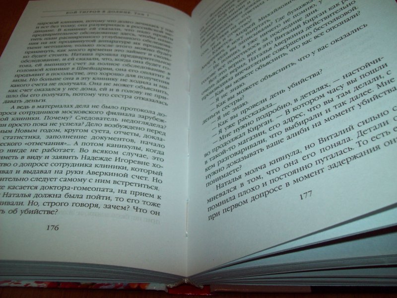 Бой тигров в долине читать полностью. Бой тигров в долине. В 2-Х томах. Том 1 книга. За минуту до боя книга. Почему они убивают книга. Книга в боях рожденная.