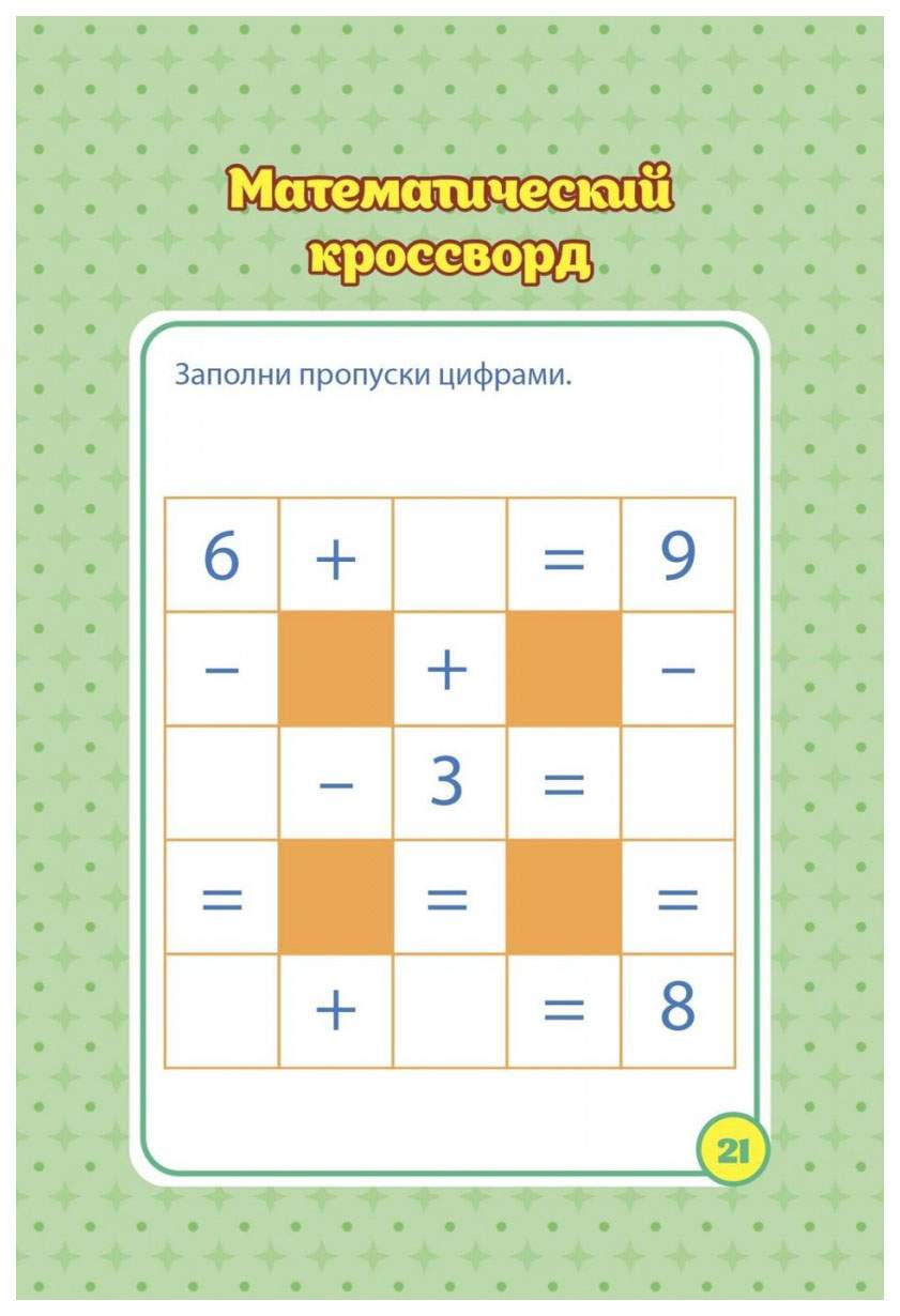 Блокнот занимательных заданий. Буквы и цифры. Готовимся к школе - купить  развивающие книги для детей в интернет-магазинах, цены на Мегамаркет |  КЖ-1612