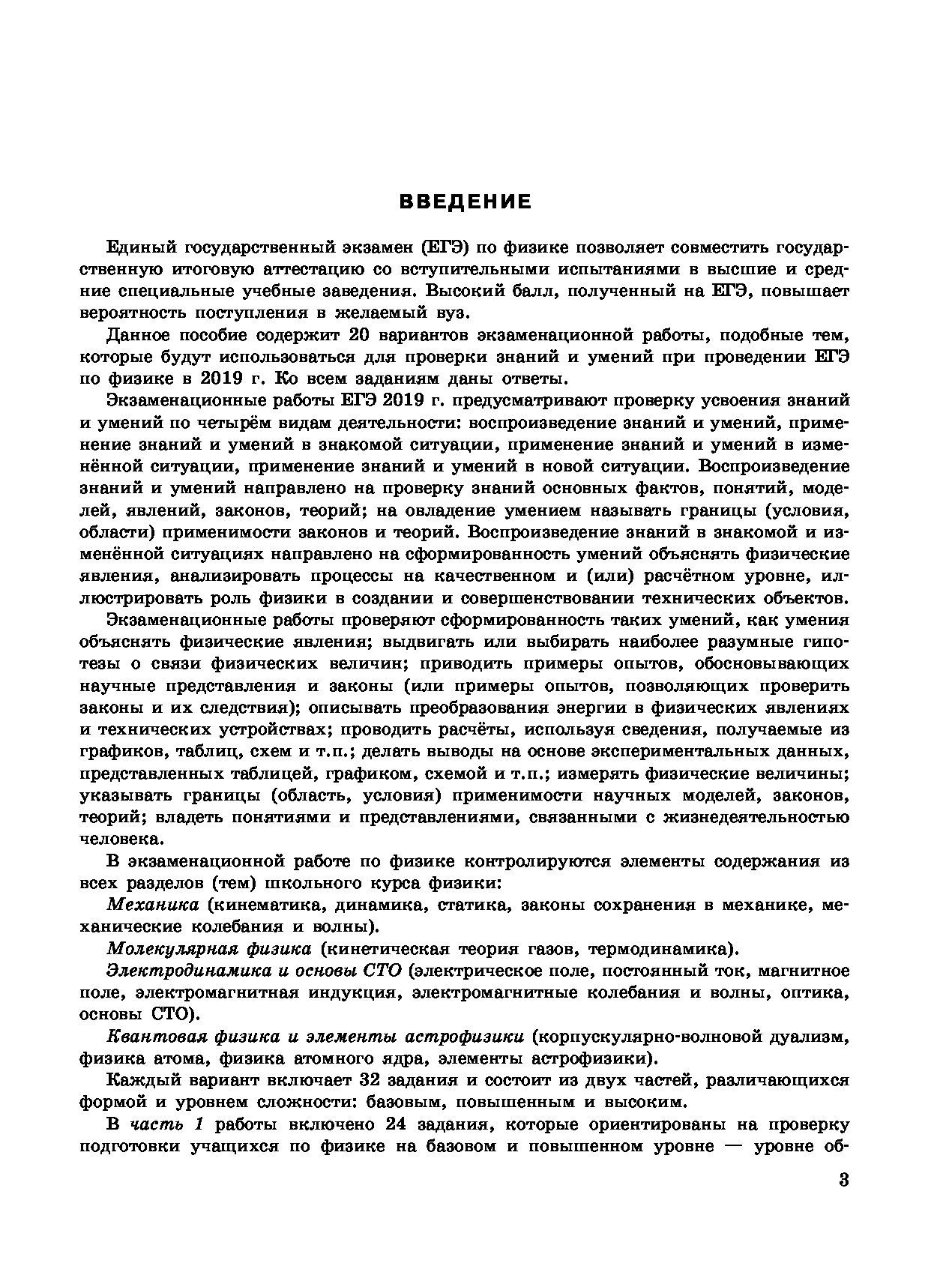 Егэ 2019. Физика: тренировочные Варианты – купить в Москве, цены в  интернет-магазинах на Мегамаркет